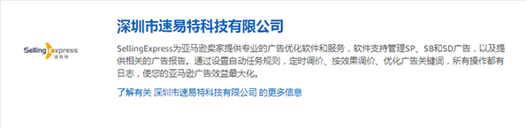 官宣！速易特正式成為亞馬遜廣告官方合作伙伴