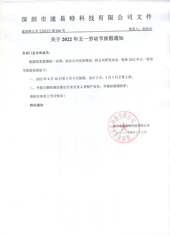 這個五一，有感動更有感激！（附放假通知）